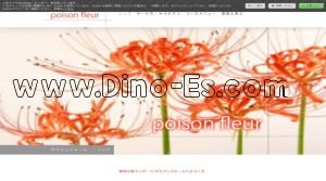 人形町の「poison fleur～ポワゾンフルール～」電話番号：03-3527-2615