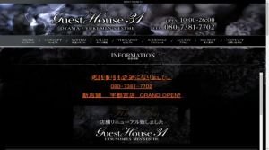結城の「GUEST HOUSE 31 ゲストハウス31 結城ルーム」電話番号：070-4211-6163