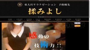 東大宮の「揉みよし」電話番号：080-7995-1666