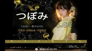 町田の「つぼみ」電話番号：050-6864-9584
