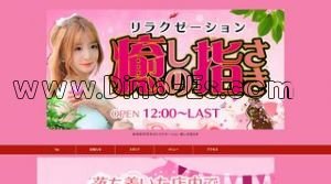 可児駅近くのメンズエステ店舗（癒しの指さき） | DINOエステ（ディノエステ）