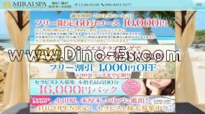 本厚木の「MIRAISPA～みらいスパ～ 本厚木店」電話番号：090-9053-5577