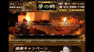長野(ＪＲ)の「夢の郷～ゆめのさと～」電話番号：070-8966-1188