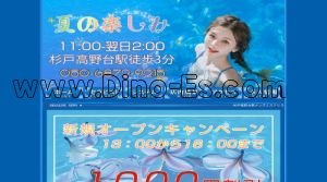 杉戸高野台の「夏の楽しみ」電話番号：050-6872-9215