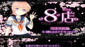 原(愛知)の「8店～はってん」電話番号：080-3626-0034
