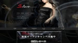 川中島の「So Love ソゥラブ」電話番号：050-5539-8900