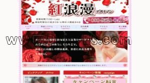 御徒町の「紅浪漫」電話番号：080-9521-0416