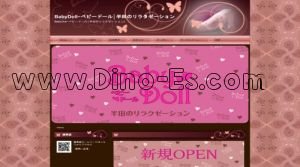青山(愛知)の「BabyDoll～ベビードール」電話番号：070-2636-5214
