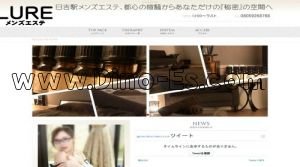 日吉(神奈川)の「LUREメンズエステ」電話番号：080-5926-8768