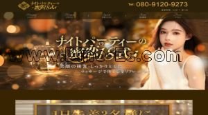長堀橋駅近くのメンズエステ店舗（ナイトパーティーの蜜恋18式） | DINOエステ（ディノエステ）