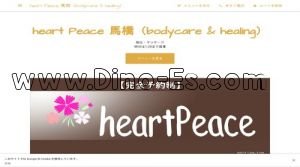 馬橋の「heart Peace 馬橋」電話番号：047-710-0919