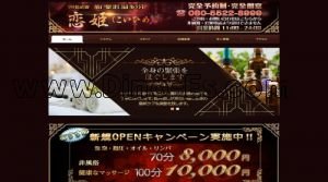 亀戸の「恋姫」電話番号：080-5522-8999