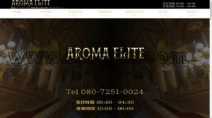 練馬の「AROMA ELITE」電話番号：080-7251-0024