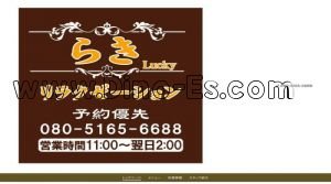 浜松駅近くのメンズエステ店舗（らき） | DINOエステ（ディノエステ）