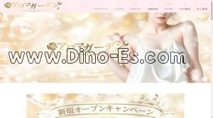 新富町(東京)の「アロマガーデン」電話番号：050-6880-5866