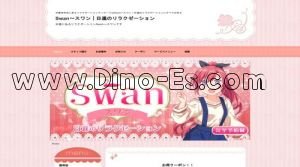 赤池駅近くのメンズエステ店舗（Swan～スワン） | DINOエステ（ディノエステ）