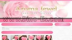 八王子の「AromaJewel～アロマジュエル～」電話番号：090-9618-5869