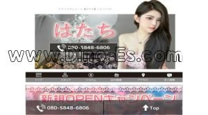 用賀の「はたち」電話番号：080-5848-6806