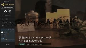思案橋の「Trip Aroma~トリップアロマ」電話番号：090-4408-3950