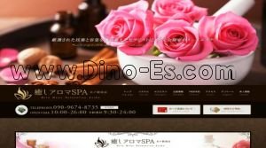 水戸の「癒しアロマSPA 水戸駅南店」電話番号：090-9674-8735