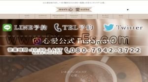 いわきの「心愛～ここあ～」電話番号：080-7942-3722