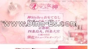 四条(京都市営)の「神とろ専門店マットの女神」電話番号：090-4298-0184