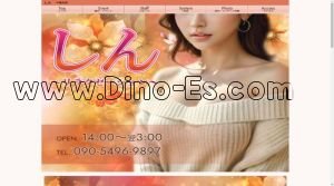 中電前の「しん」電話番号：090-5496-9897