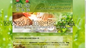 河辺の「健康整体院」電話番号：090-6562-8886