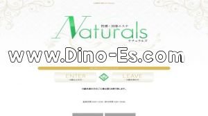 土浦の「Naturals～ナチュラルズ～」電話番号：090-1252-5678