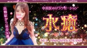 高畑の「水癒～みゆ」電話番号：080-6953-9386