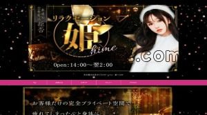 黒川(愛知)の「姫～ひめ」電話番号：070-1709-4568