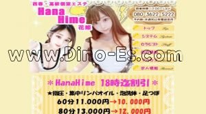 西春の「花姫」電話番号：080-3622-5222