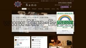 国分寺の「Sano～サーノ～」電話番号：070-8334-0585