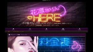 赤羽の「花凛HERE」電話番号:070-3192-2921