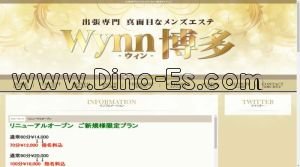 博多駅近くのメンズエステ店舗（Wynn ウイン 博多） | DINOエステ（ディノエステ）