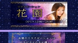 尾張一宮の「花園～ハナゾノ」電話番号：0586-27-4934