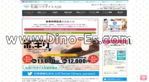 すすきのの「札幌パラダイス天国」電話番号：011-520-1130