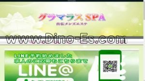 鶯谷駅近くのメンズエステ店舗（グラマラスSPA） | DINOエステ（ディノエステ）