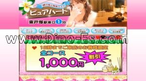 東戸塚駅近くのメンズエステ店舗（ピュアハート） | DINOエステ（ディノエステ）