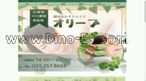 小井川の「オリーブ」電話番号：055-267-8668