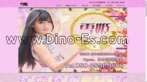 西中島南方の「雪姫」電話番号：080-5891-9888