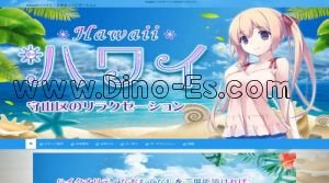 藤が丘(愛知)の「Hawaii～ハワイ」電話番号：080-4846-6888