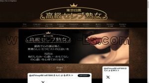 恵比寿の「東京目黒高級セレブ熟女」電話番号：050-5527-2191
