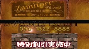 天竜川駅近くのメンズエステ店舗（ザミフォリ） | DINOエステ（ディノエステ）