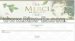 栄町(千葉)の「Merci メルシー」電話番号：070-9208-2913
