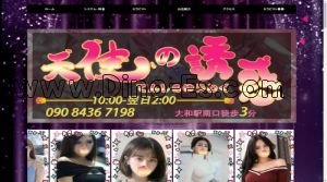大和(神奈川)の「天使の誘惑」電話番号：090-8436-7198