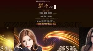 本厚木の「楚々」電話番号：046-404-3300