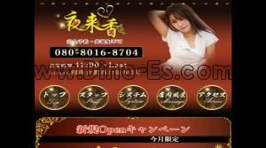 湘南台駅近くのメンズエステ店舗（夜来香） | DINOエステ（ディノエステ）
