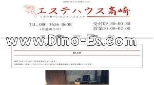 高崎の「エステハウス高崎」電話番号：080-7656-0608