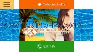 登戸の「登戸Lady」電話番号：070-4400-6423